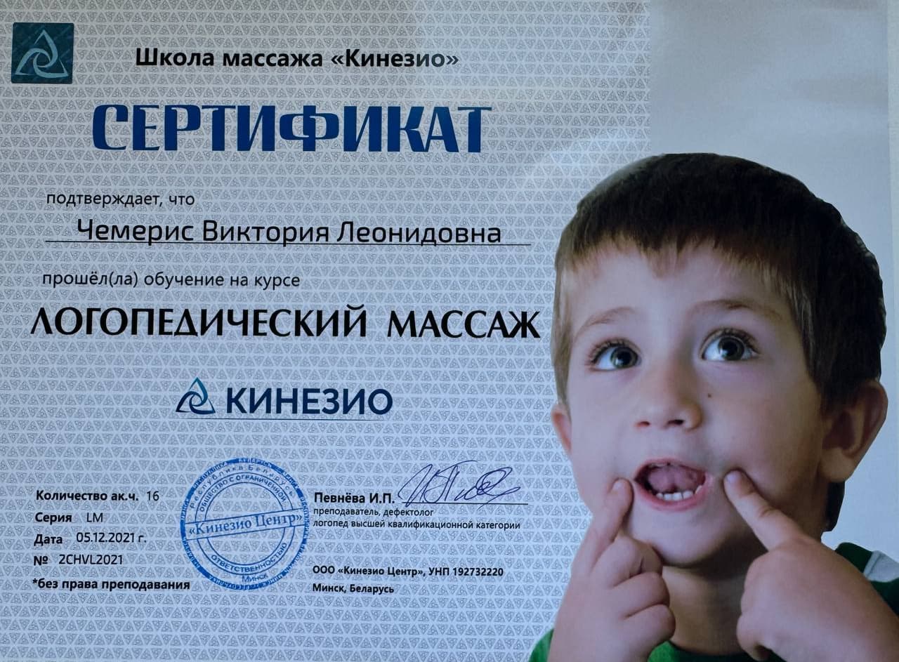 Логопедический массаж