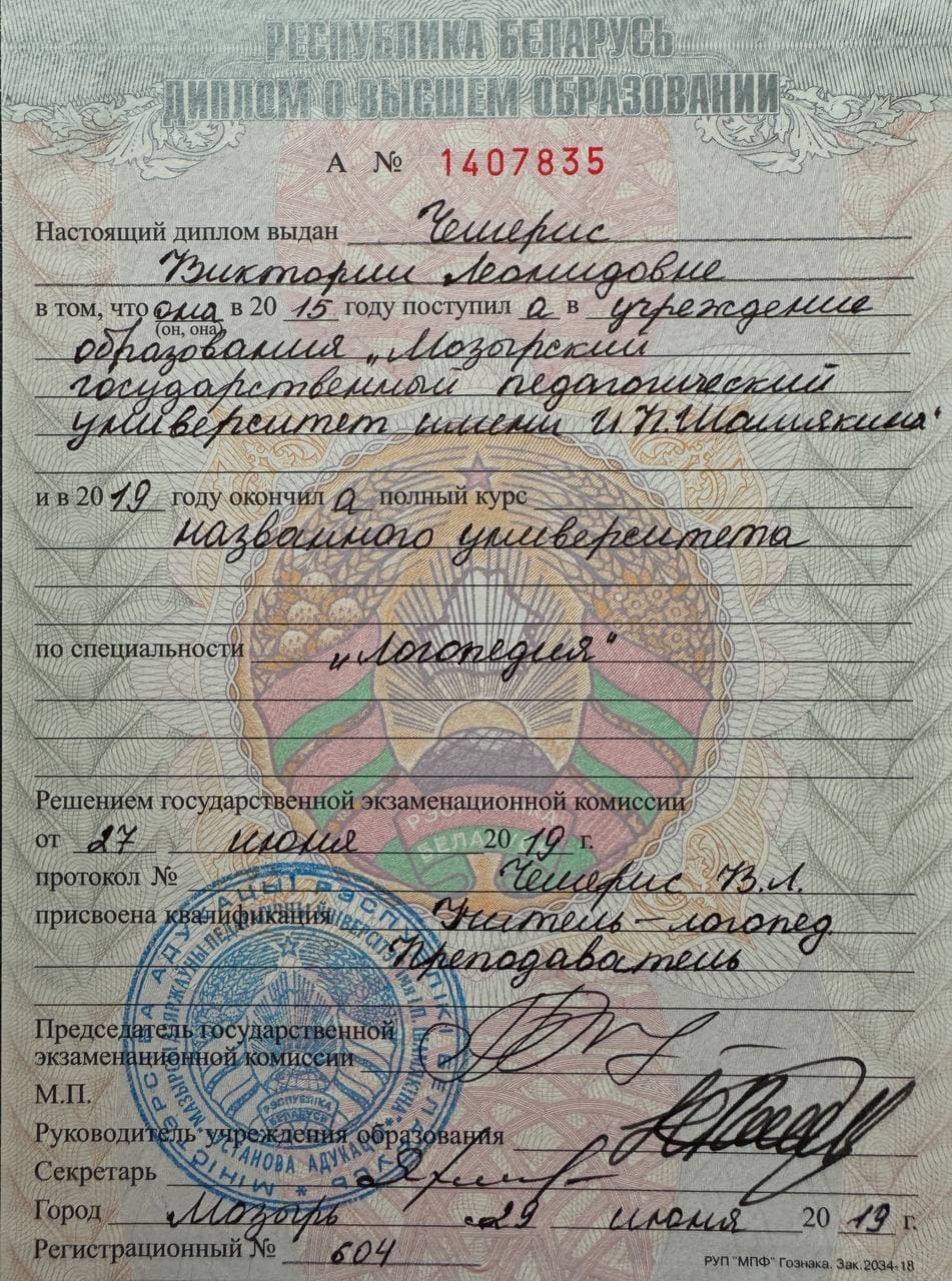 Диплом о высшем образовании