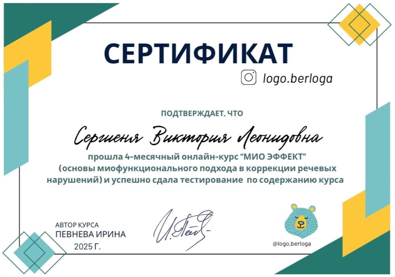 Миофункциональная коррекция